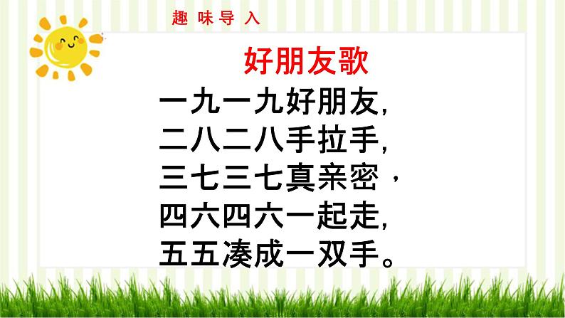 人教版一年级数学上册 有趣的凑十法(1)课件02