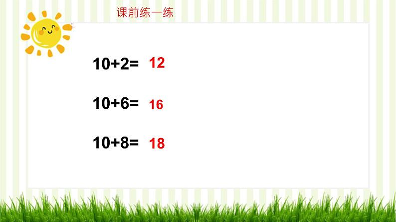 人教版一年级数学上册 有趣的凑十法(1)课件04