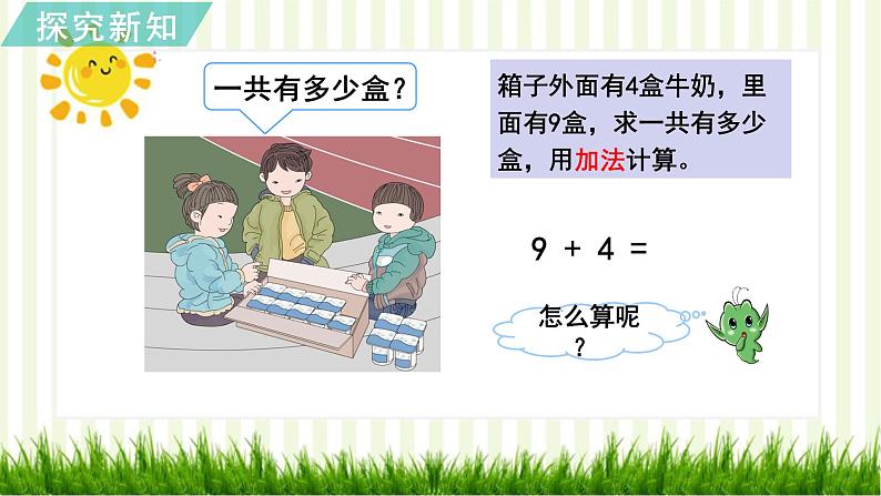 人教版一年级数学上册 有趣的凑十法(1)课件05