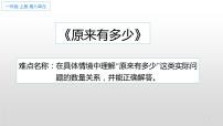 人教版一年级数学上册 原来有多少课件