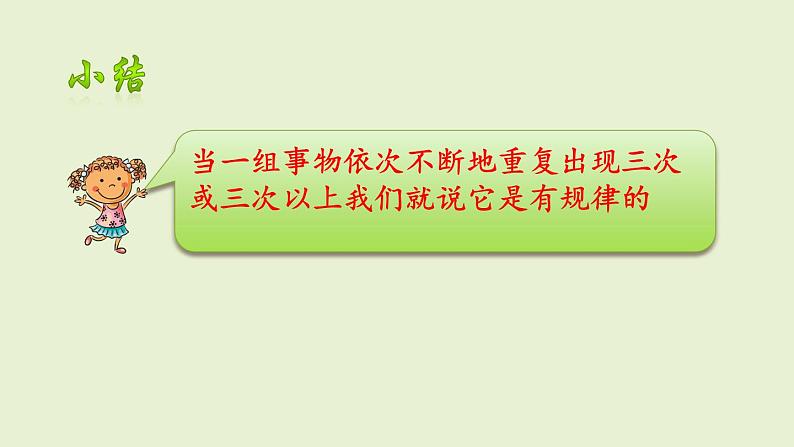 人教版一年级数学上册 找规律课件第7页