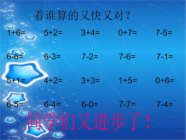 人教版一年级数学上册 用加法和减法解决问题课件第2页