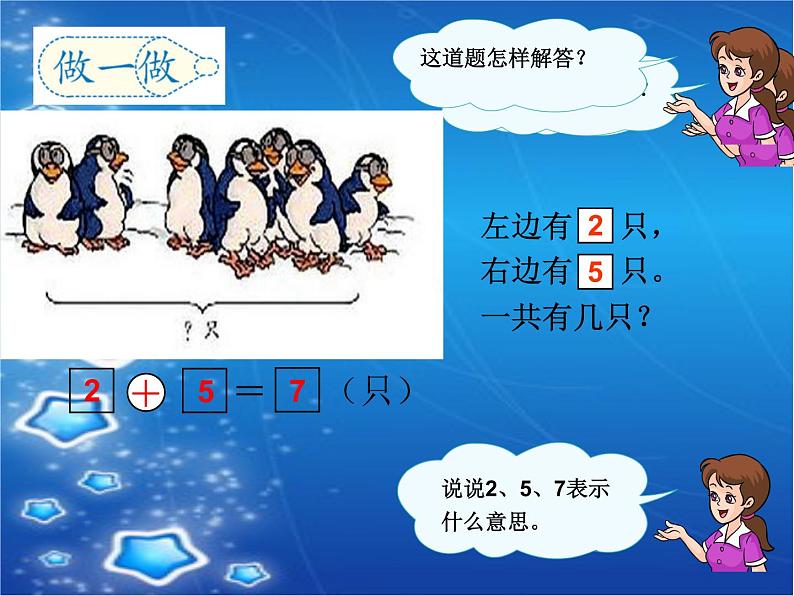 人教版一年级数学上册 用加法和减法解决问题课件第6页