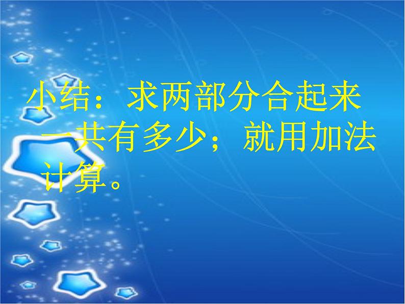 人教版一年级数学上册 用加法和减法解决问题课件第8页