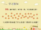 人教版一年级数学上册 用连减解决问题课件