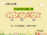 人教版一年级数学上册 用连减解决问题课件