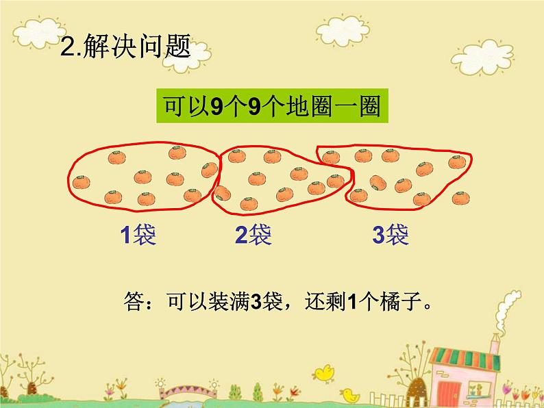 人教版一年级数学上册 用连减解决问题课件第5页