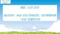 小学数学人教版一年级上册2 位置左、右图文ppt课件