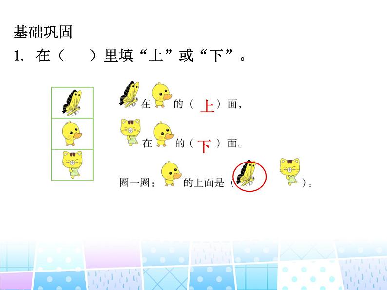 人教版一年级数学上册 位置(2)课件第2页