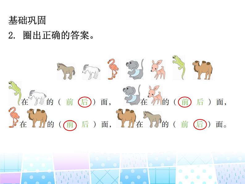 人教版一年级数学上册 位置(2)课件第3页