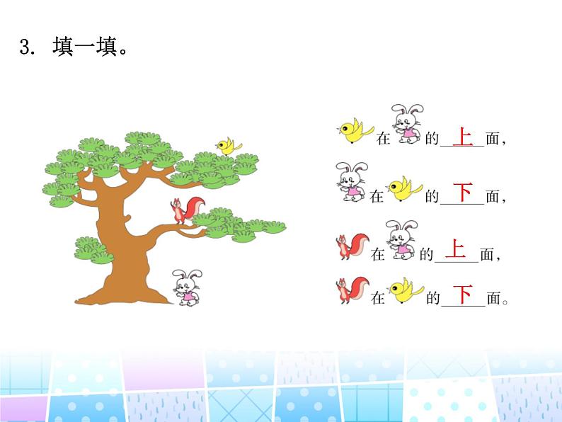 人教版一年级数学上册 位置(2)课件第4页