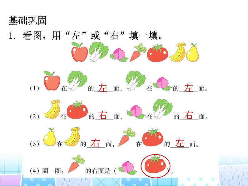 人教版一年级数学上册 位置(2)课件第7页