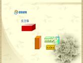人教版一年级数学上册 图形的认识课件