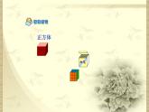 人教版一年级数学上册 图形的认识课件