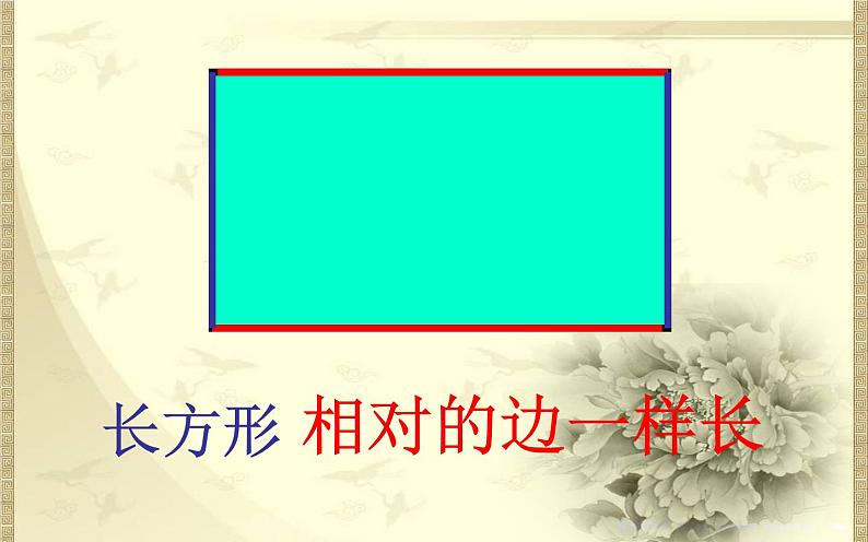 人教版一年级数学上册 图形的认识课件第8页