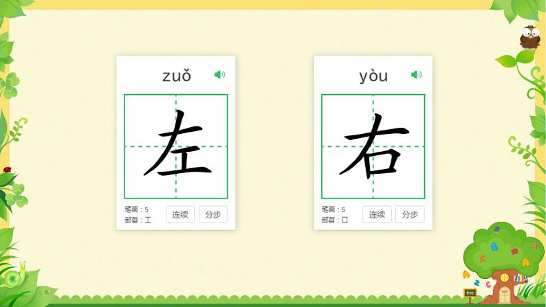 人教版一年级数学上册 位置课件第2页