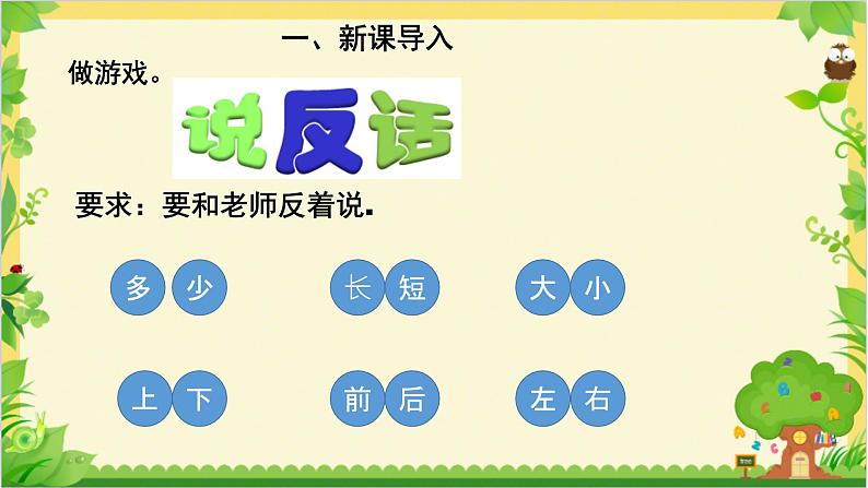 人教版一年级数学上册 位置课件第3页