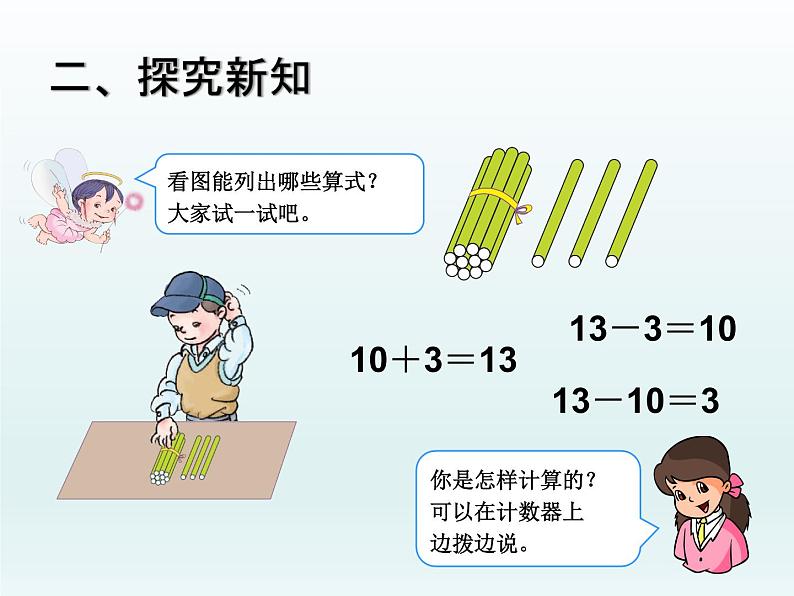 人教版一年级数学上册 十几课件第3页