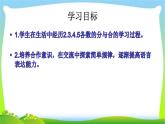 人教版一年级数学上册 数学合与分课件