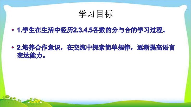 人教版一年级数学上册 数学合与分课件02