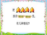 人教版一年级数学上册 数学合与分课件