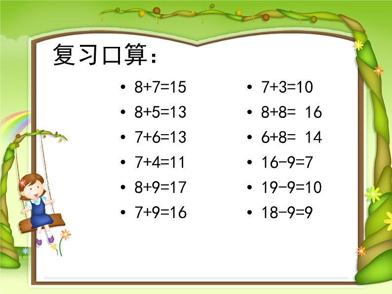 人教版一年级数学上册 十几减8课件第3页