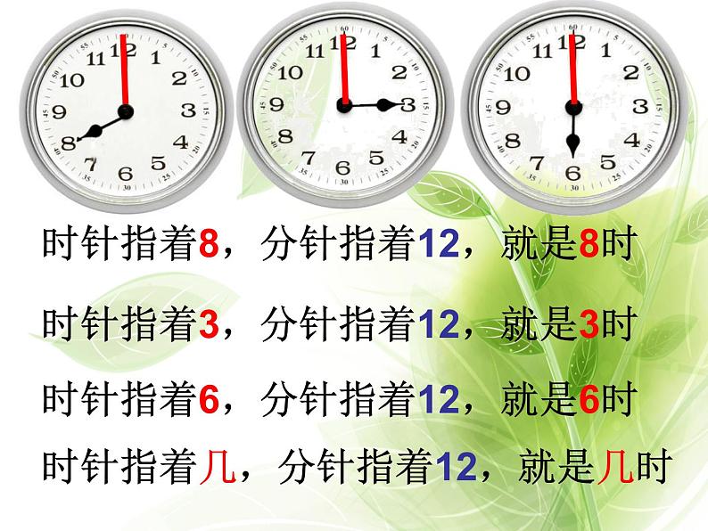 人教版一年级数学上册 认识整时课件第8页