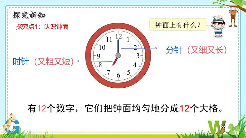 人教版一年级数学上册 认识钟表(13)课件第6页