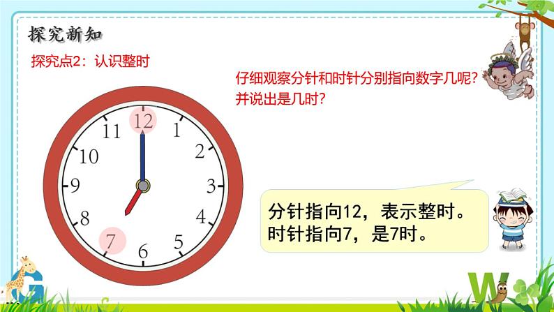 人教版一年级数学上册 认识钟表(13)课件第7页