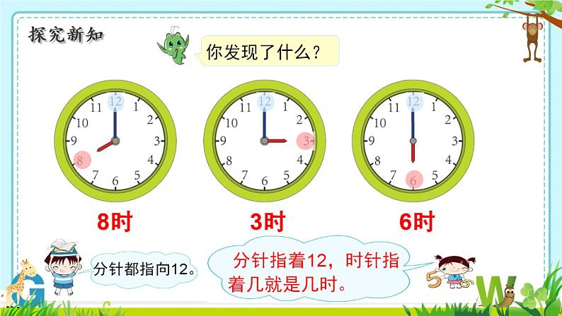 人教版一年级数学上册 认识钟表(13)课件第8页