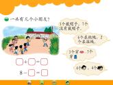 人教版一年级数学上册 跳绳课件