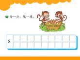 人教版一年级数学上册 跳绳课件