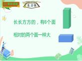 人教版一年级数学上册 认识图形课件
