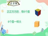 人教版一年级数学上册 认识图形课件