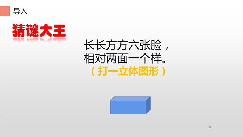 人教版一年级数学上册 认识图形一巩固练习课件03