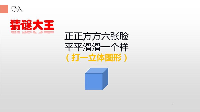 人教版一年级数学上册 认识图形一巩固练习课件04