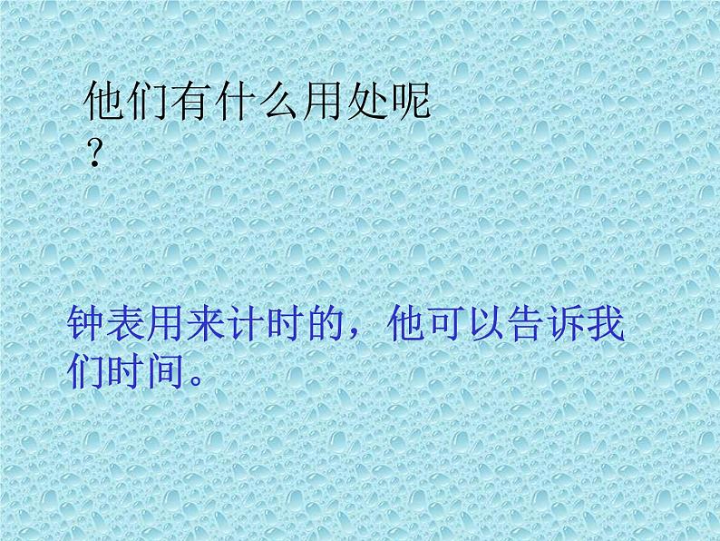 人教版一年级数学上册 认识整时(1)课件第4页