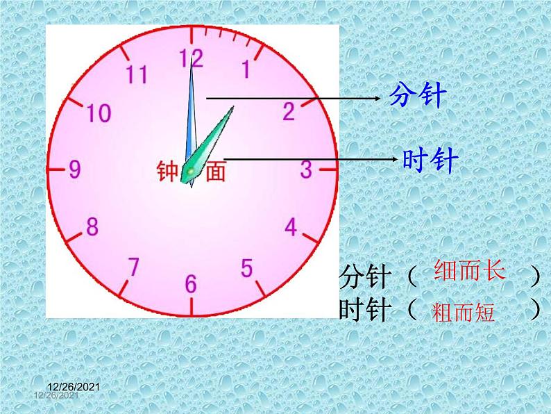 人教版一年级数学上册 认识整时(1)课件第8页