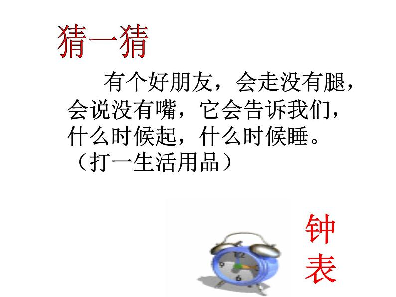 人教版一年级数学上册 认识时钟课件第2页