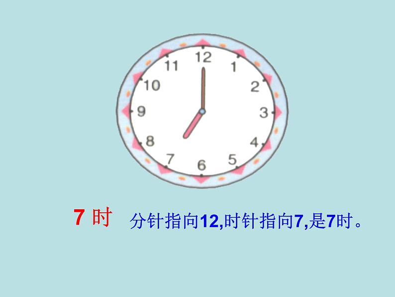 人教版一年级数学上册 认识时钟课件第8页