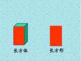 人教版一年级数学上册 认识图形(3)课件