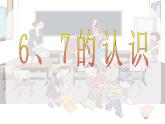 人教版一年级数学上册 认识图形(4)课件