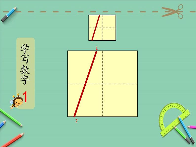 人教版一年级数学上册 1-10的笔顺书写课件第4页