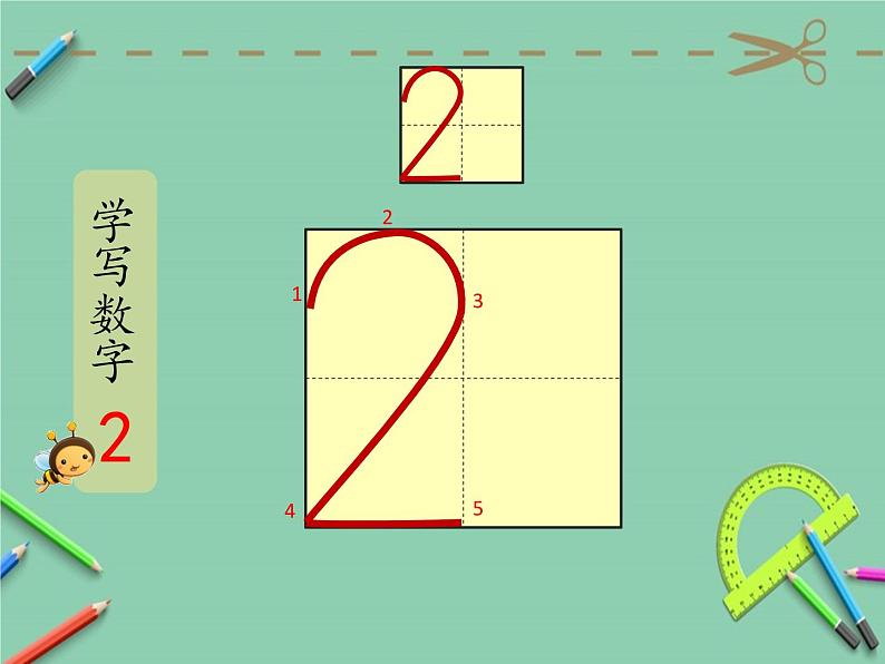 人教版一年级数学上册 1-10的笔顺书写课件第5页