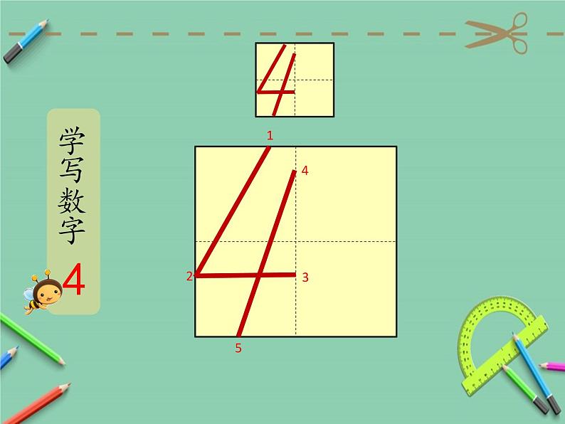 人教版一年级数学上册 1-10的笔顺书写课件第7页