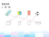 人教版一年级数学上册 认识图形(一)课件
