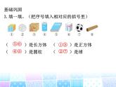 人教版一年级数学上册 认识图形(一)课件