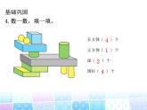 人教版一年级数学上册 认识图形(一)课件