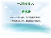 人教版一年级数学上册 认识图形2课件