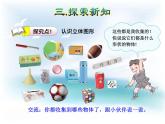 人教版一年级数学上册 认识图形2课件